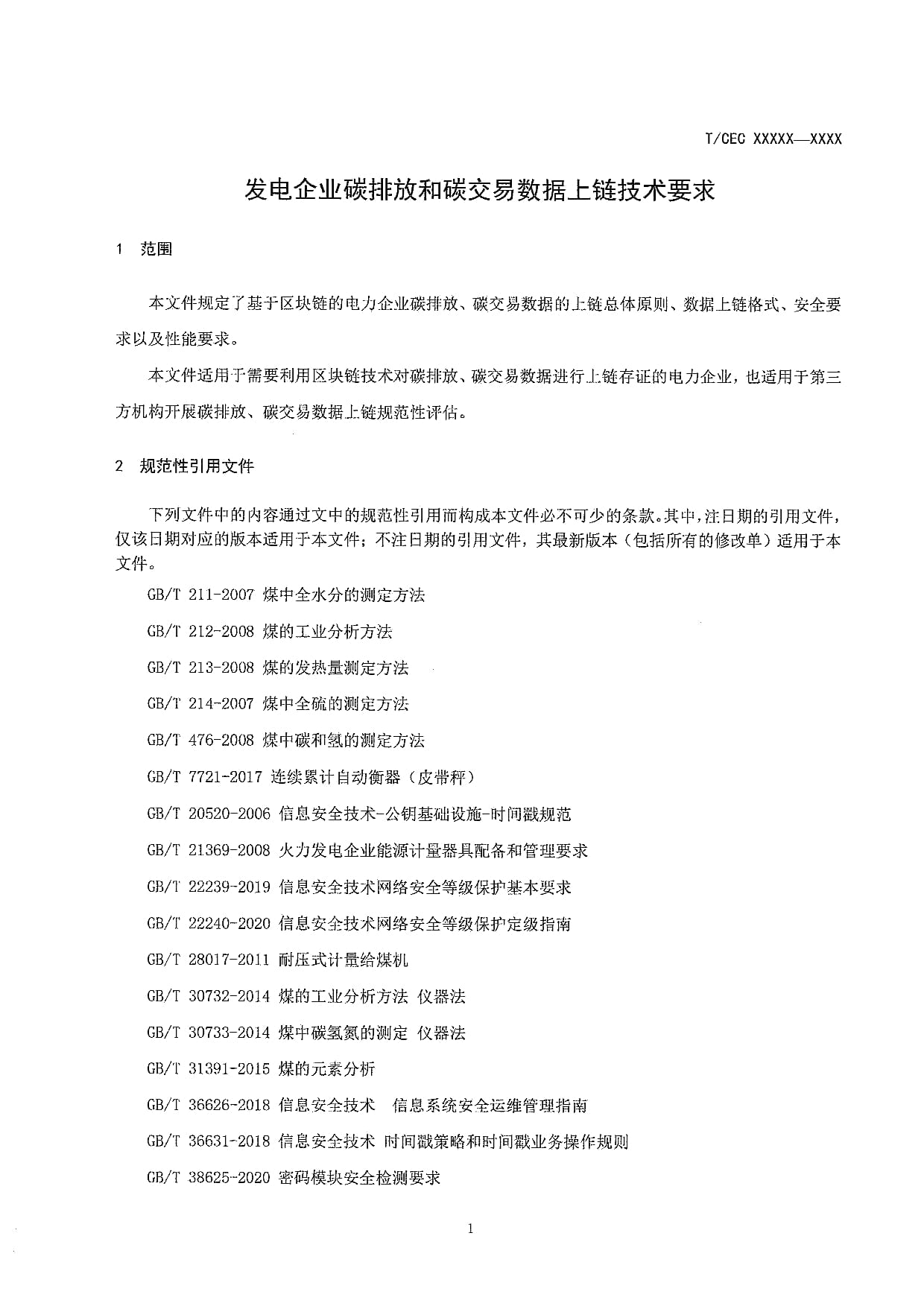 可信碳数字身份赋能循环经济新范式——可信碳・可再生资源场景发布会在上海成功举办(图1)