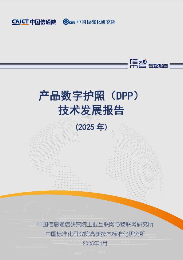 博研咨询：中国数字产品护照软件行业市场情况研究及竞争格局分析报告(图1)