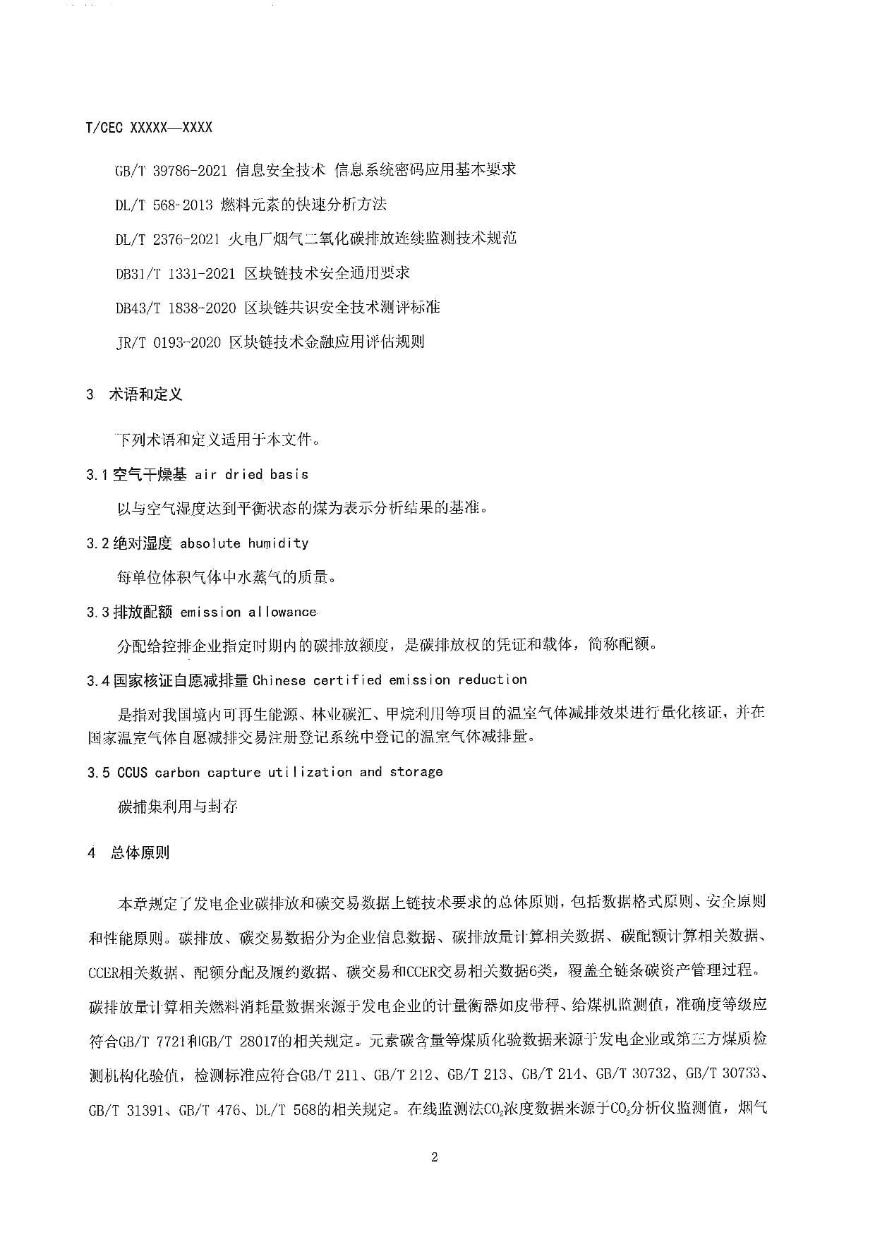 “碳足迹保险”研究--关于设立“碳足迹保险”的构想(图1)