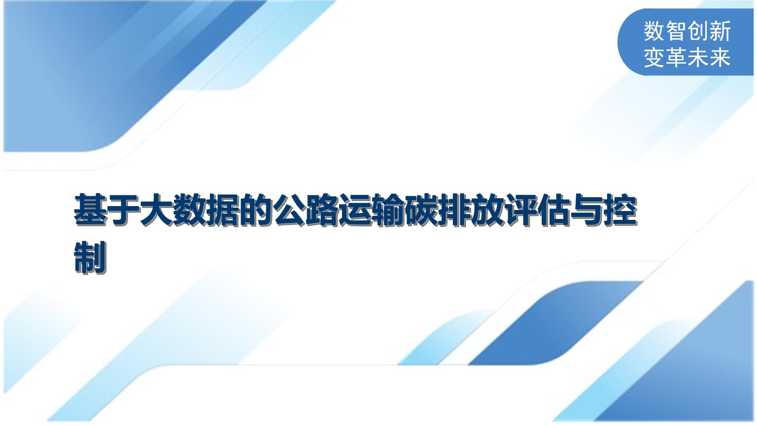 如何培育国家级零碳工厂、零碳算力设施(图1)